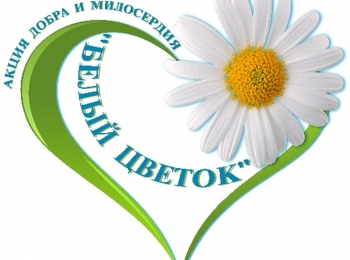 В Керчи объявлена акция «Белый цветок»