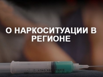 Доклад о наркоситуации в Республике Крым в 2020 году