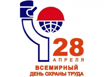 В ГБСУ РК «Керченский МСЦН» прошел Всемирный день охраны труда