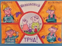 Детский рисунок «Охрана труда — глазами детей»